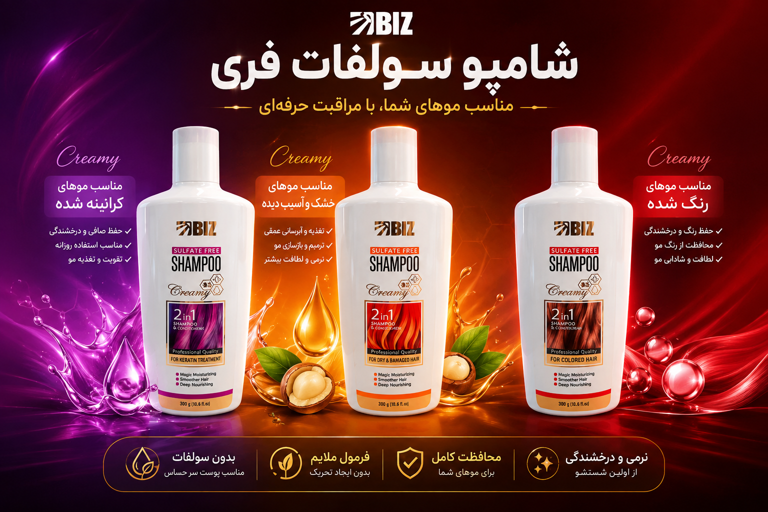 شامپو سولفات فری مناسب موهای رنگ شده Biz
