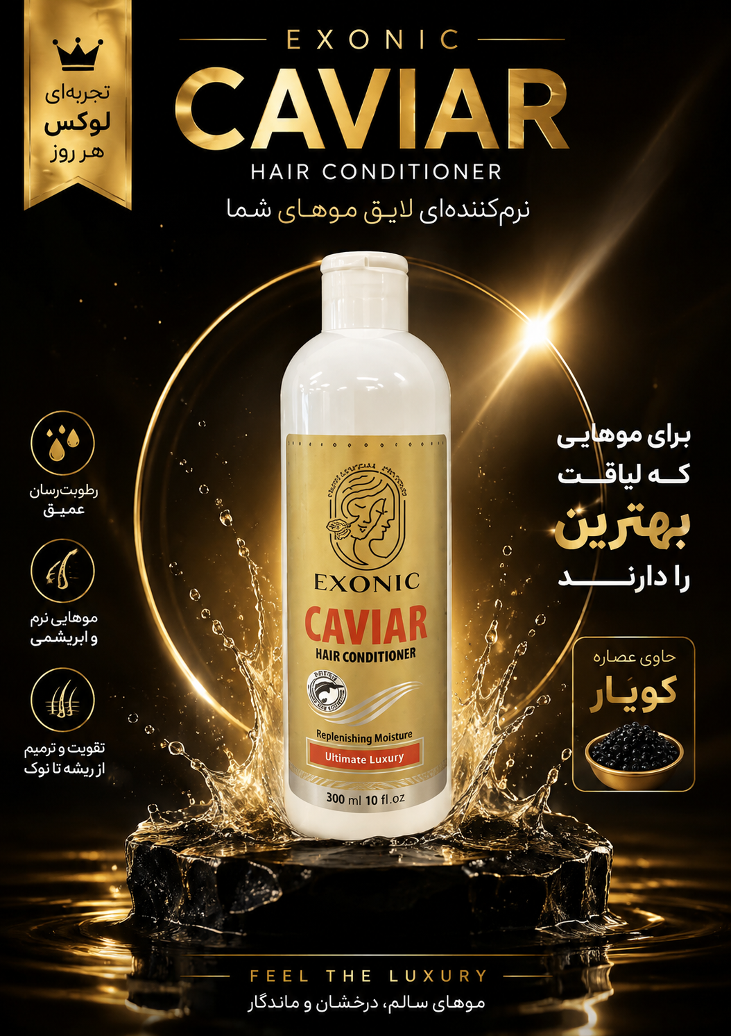 نرم کننده موی سر حاوی عصاره خاویار