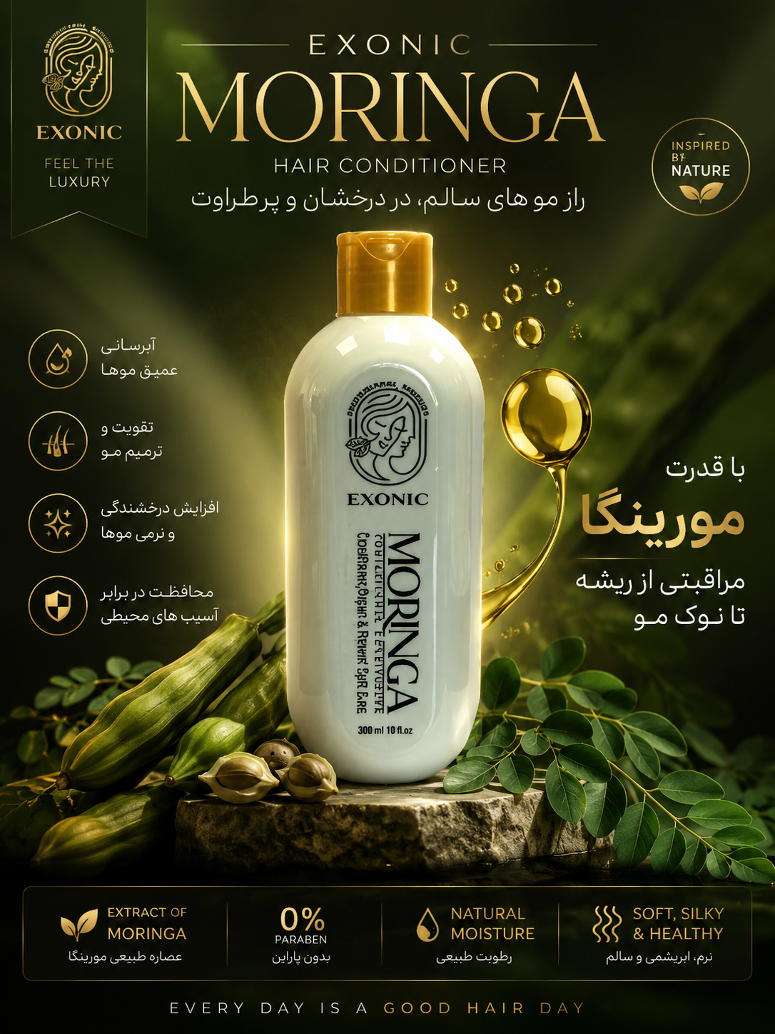 نرم کننده موی سر حاوی روغن مورینگا