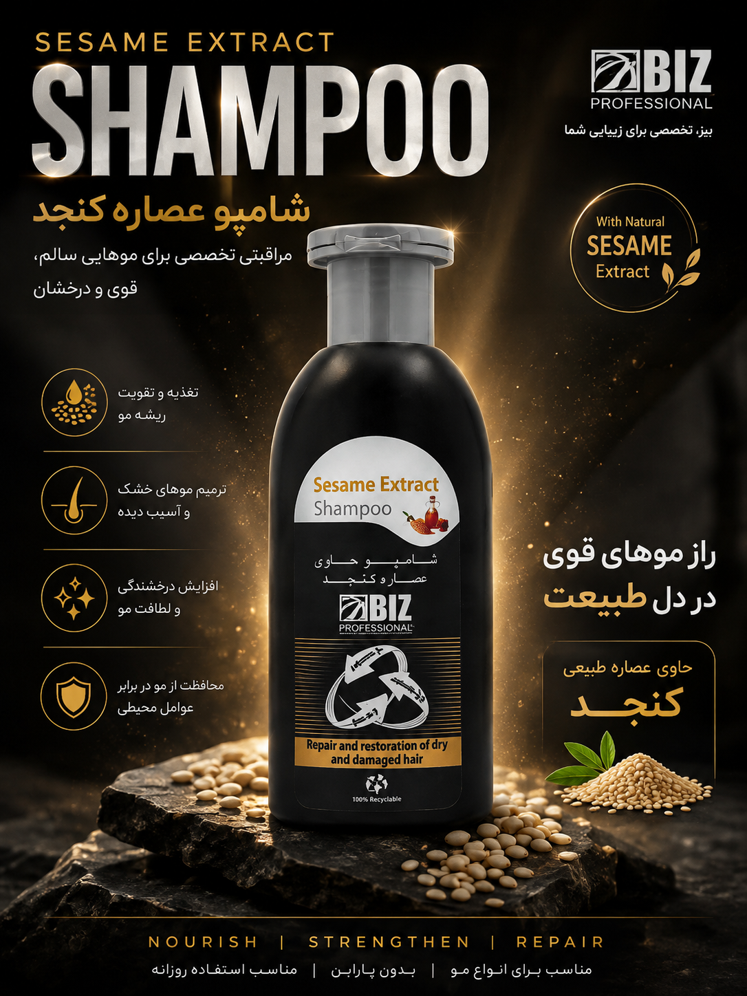 شامپوی روغن کنجد