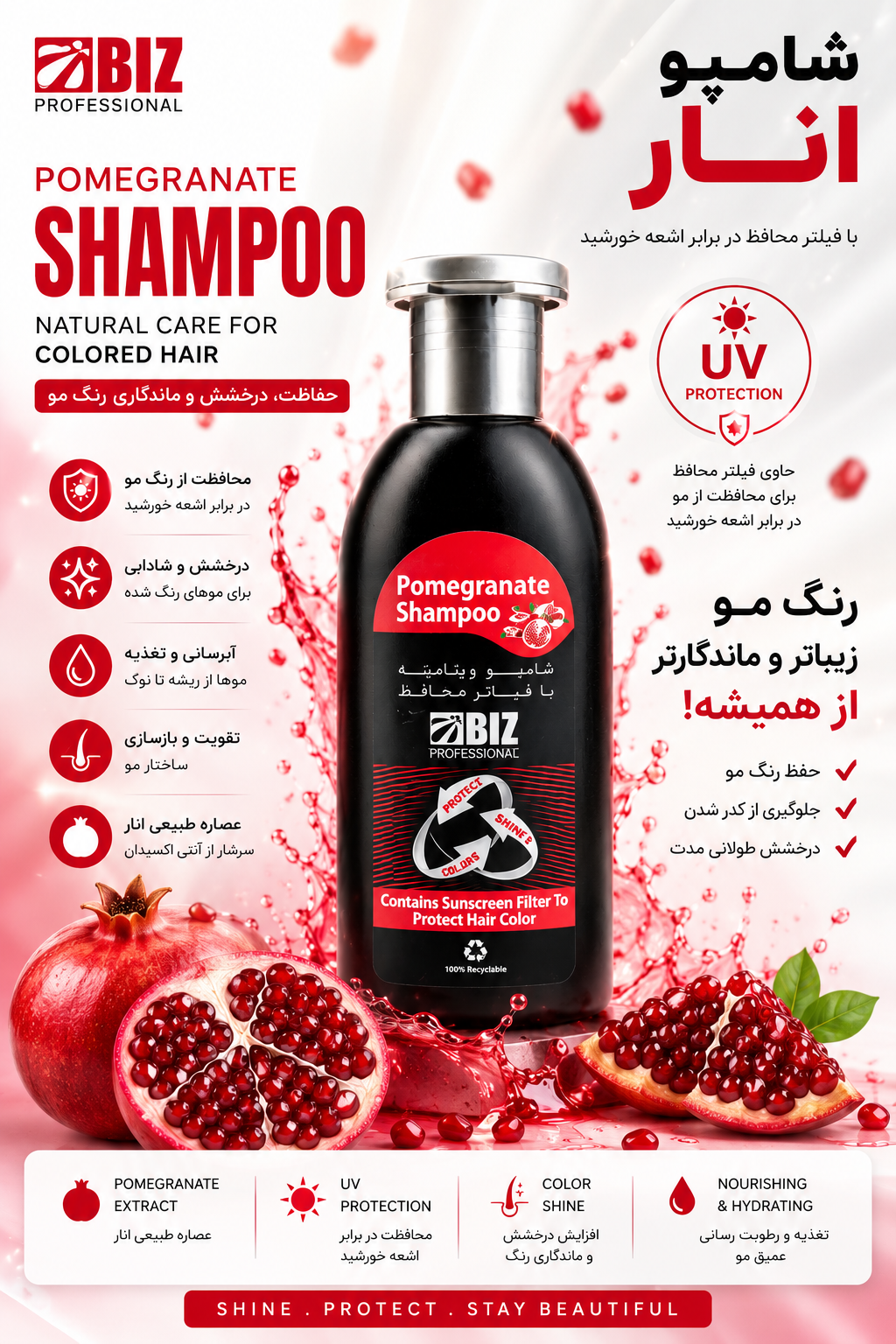 شامپو ویتامینه و تقویت کننده انار
