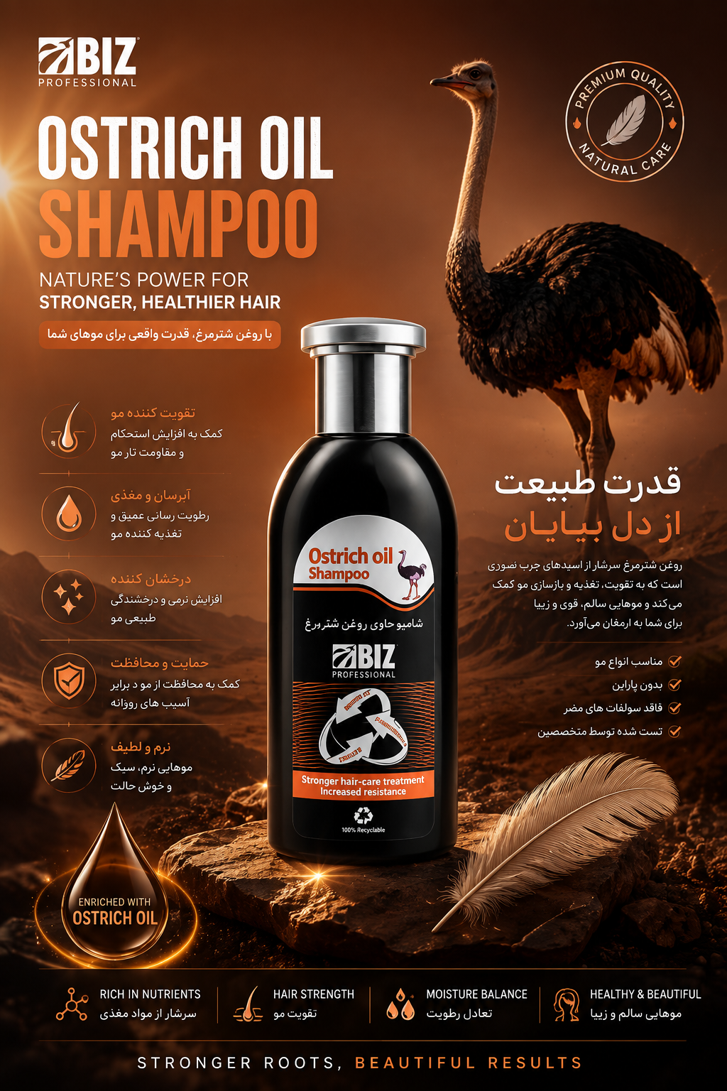 شامپو روغن شتر مرغ