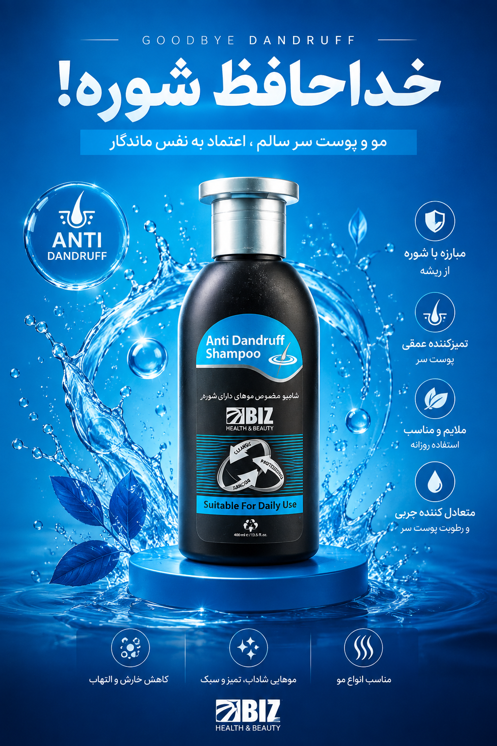 شامپو ضد شوره جدید