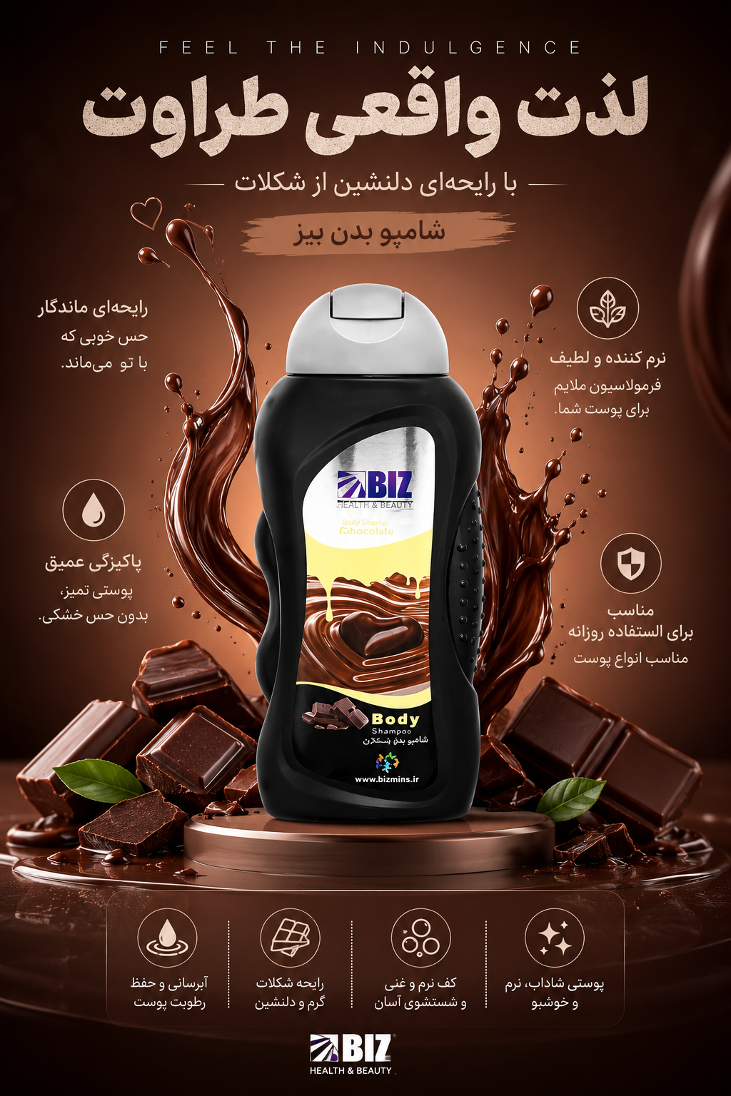 شامپوی بدن شکلات