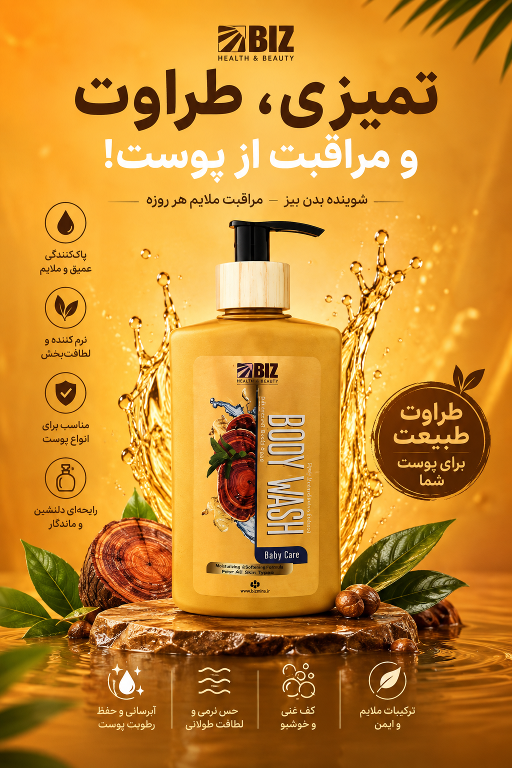 شامپو بدن عصاره قارچ گانودرما