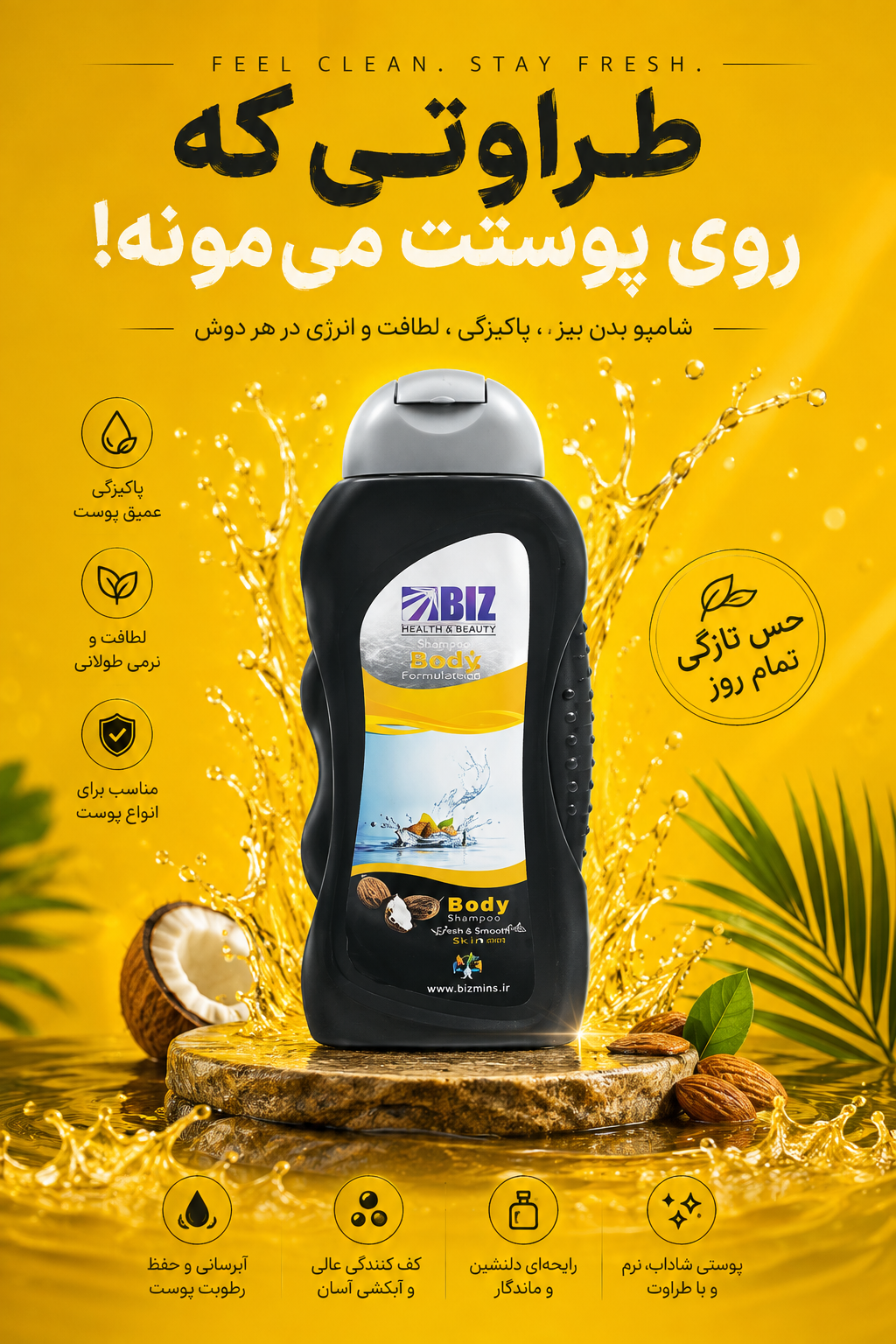 شامپو بدن شی باتر