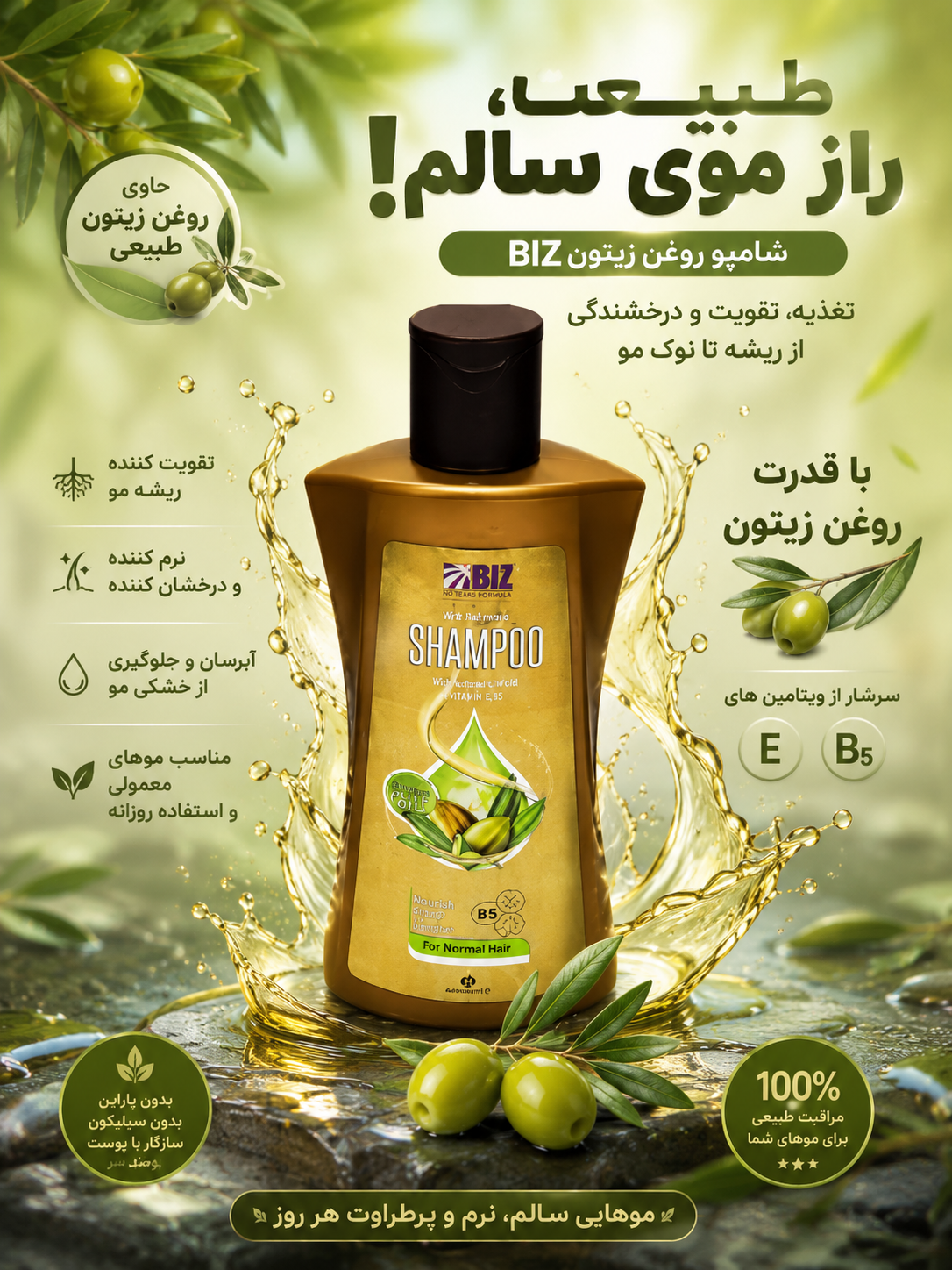 شامپو روغن جوجوبا