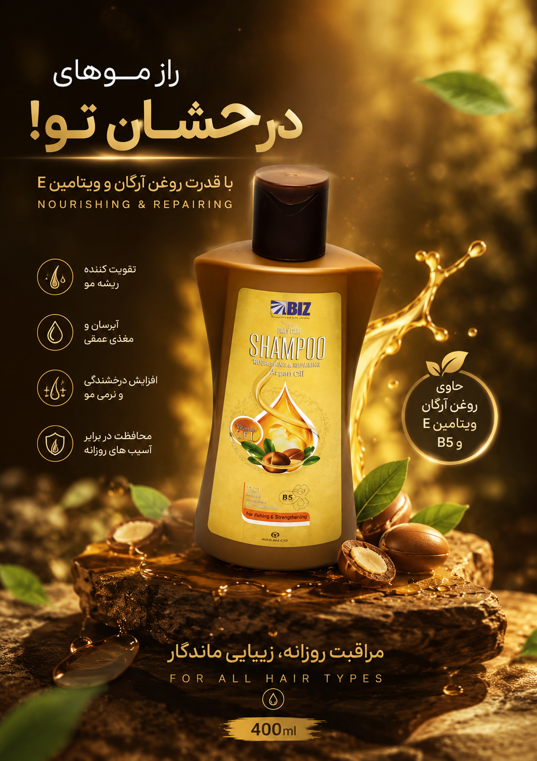 شامپو ترمیم کننده آرگان