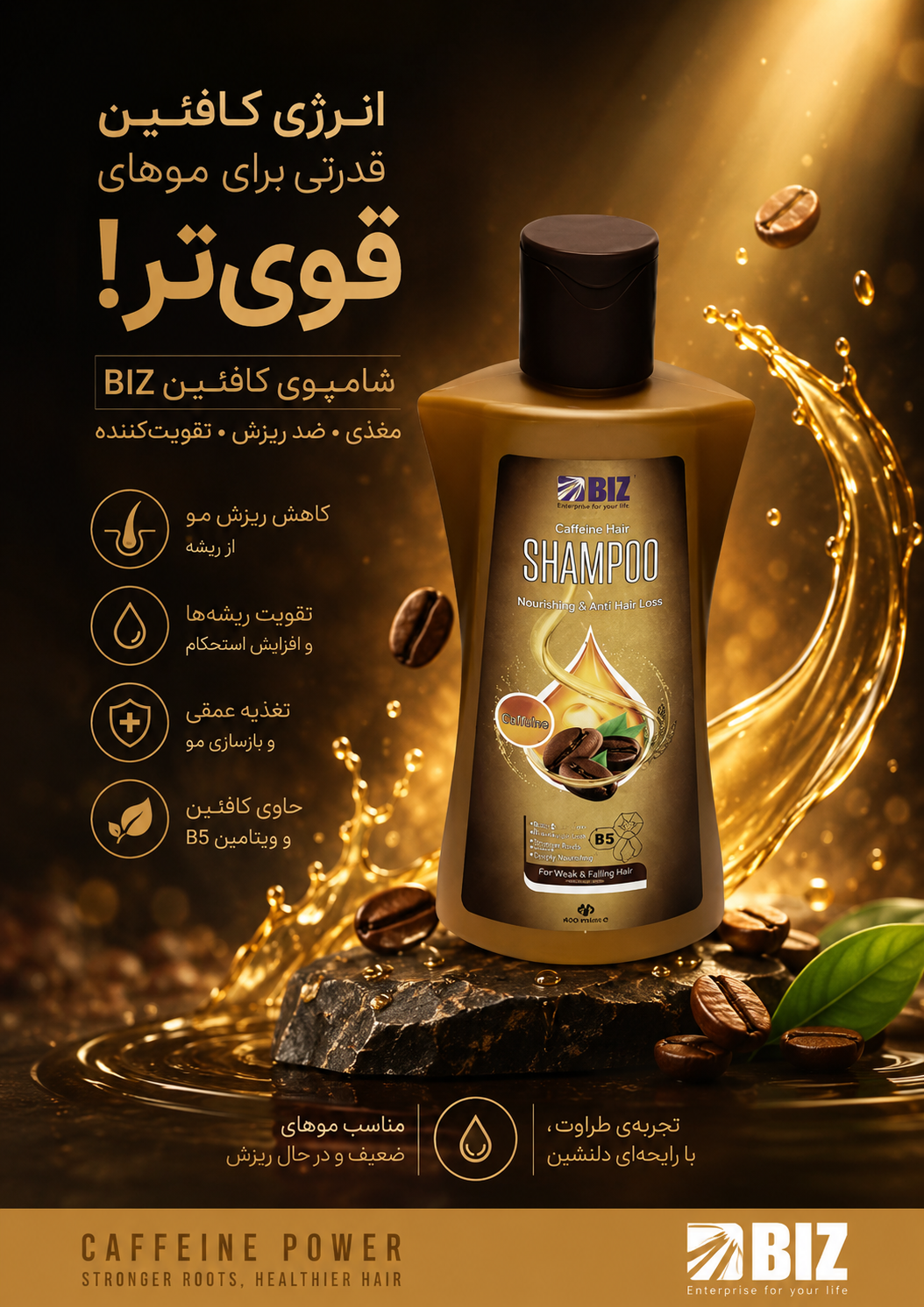شامپو کافئین