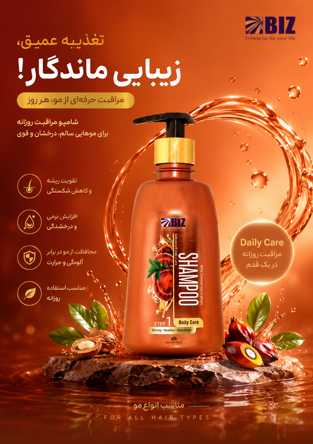 شامپو عصاره قارچ گانودرما روزانه
