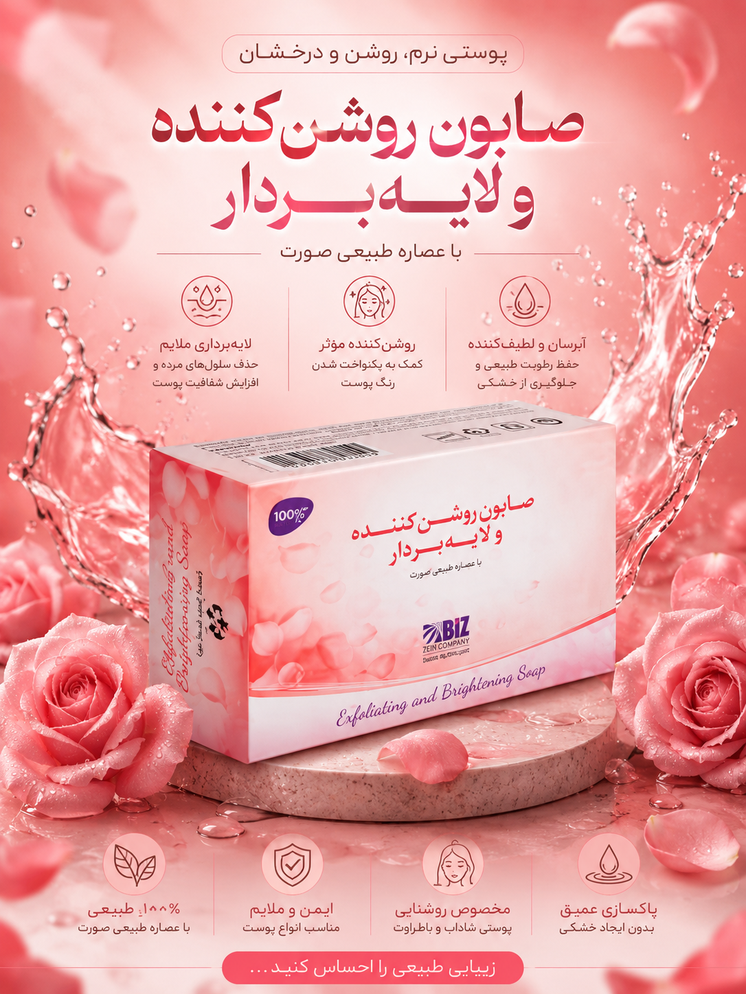 صابون روشن کننده و لایه بردار- پک ۳ عددی