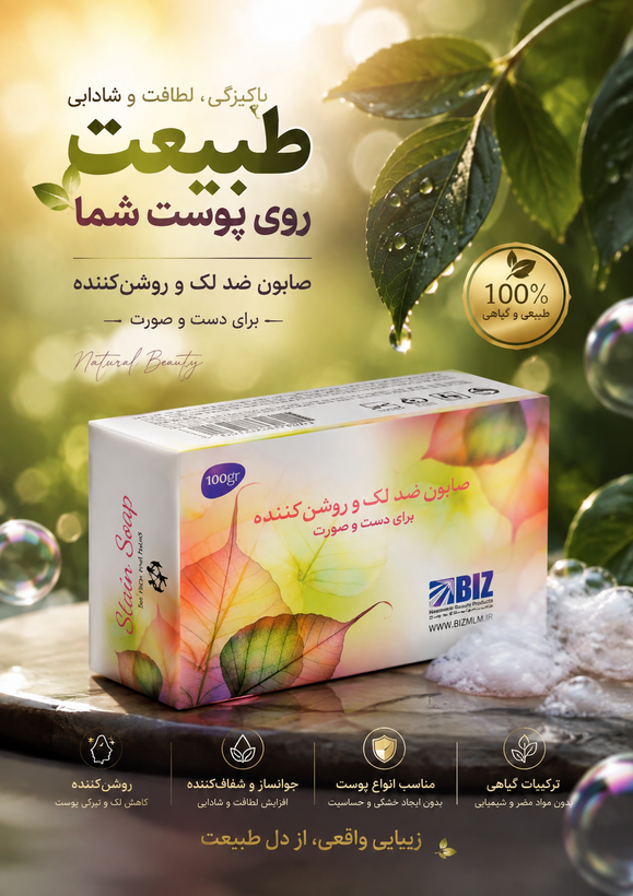 صابون ضد لک استین- پک ۳ عددی