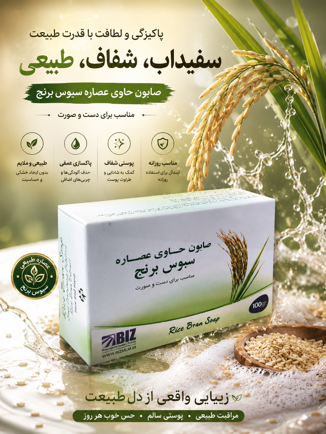 پک ۳ عددی صابون دست و صورت سبوس برنج
