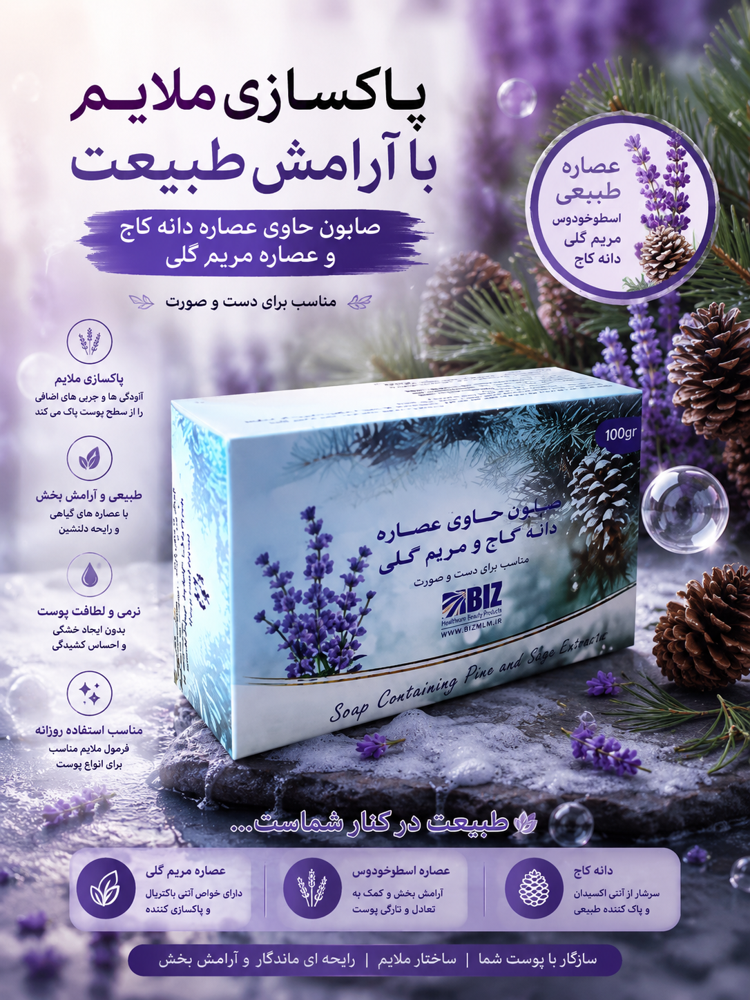 پک ۳ عددی صابون دست و صورت دانه کاج و مریم گلی