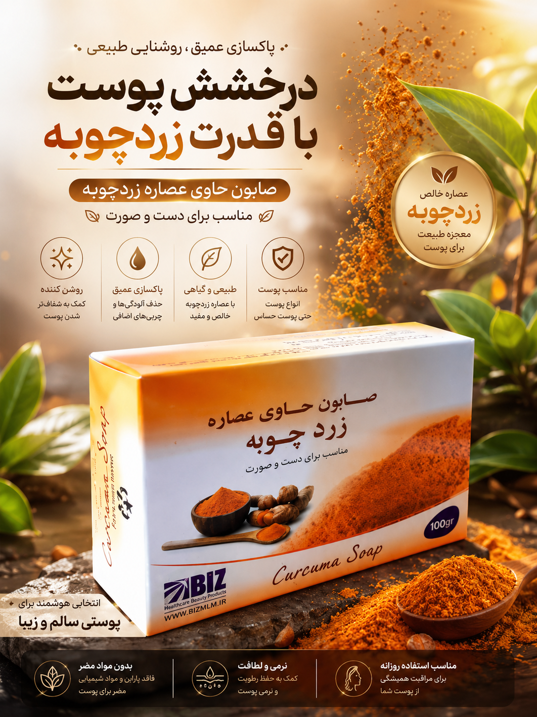 پک ۳‌ عددی صابون دست و صورت زردچوبه