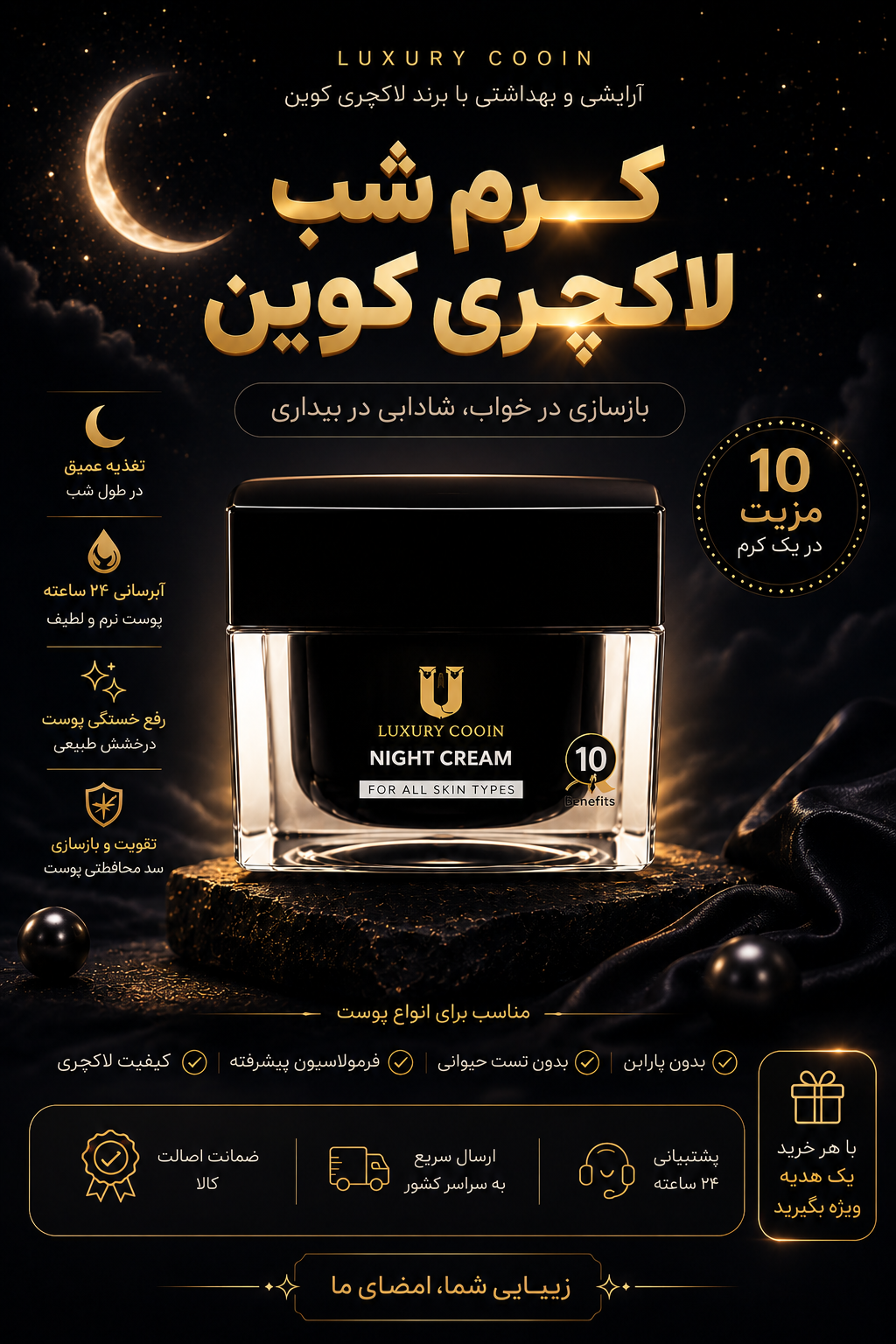 کرم شب لاکچری کوین