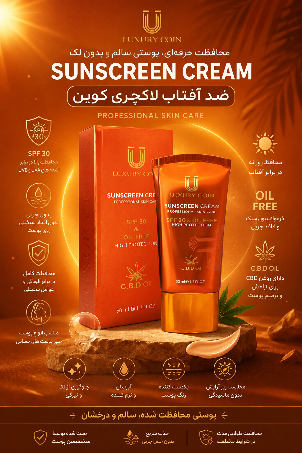 کرم ضد آفتاب 30 spf لاکچری کوین درخشش پوست ضد آفتاب ضد پیری