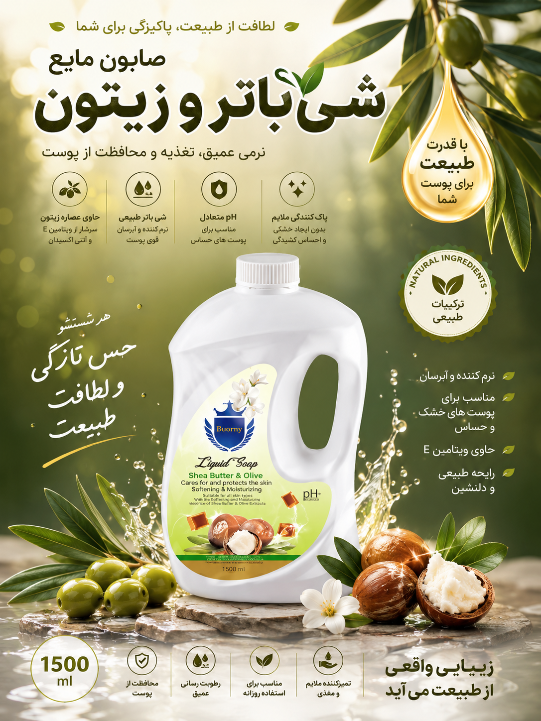 صابون مایع شی باتر و کارامل گالن ۱۵۰۰ میلی لیتر