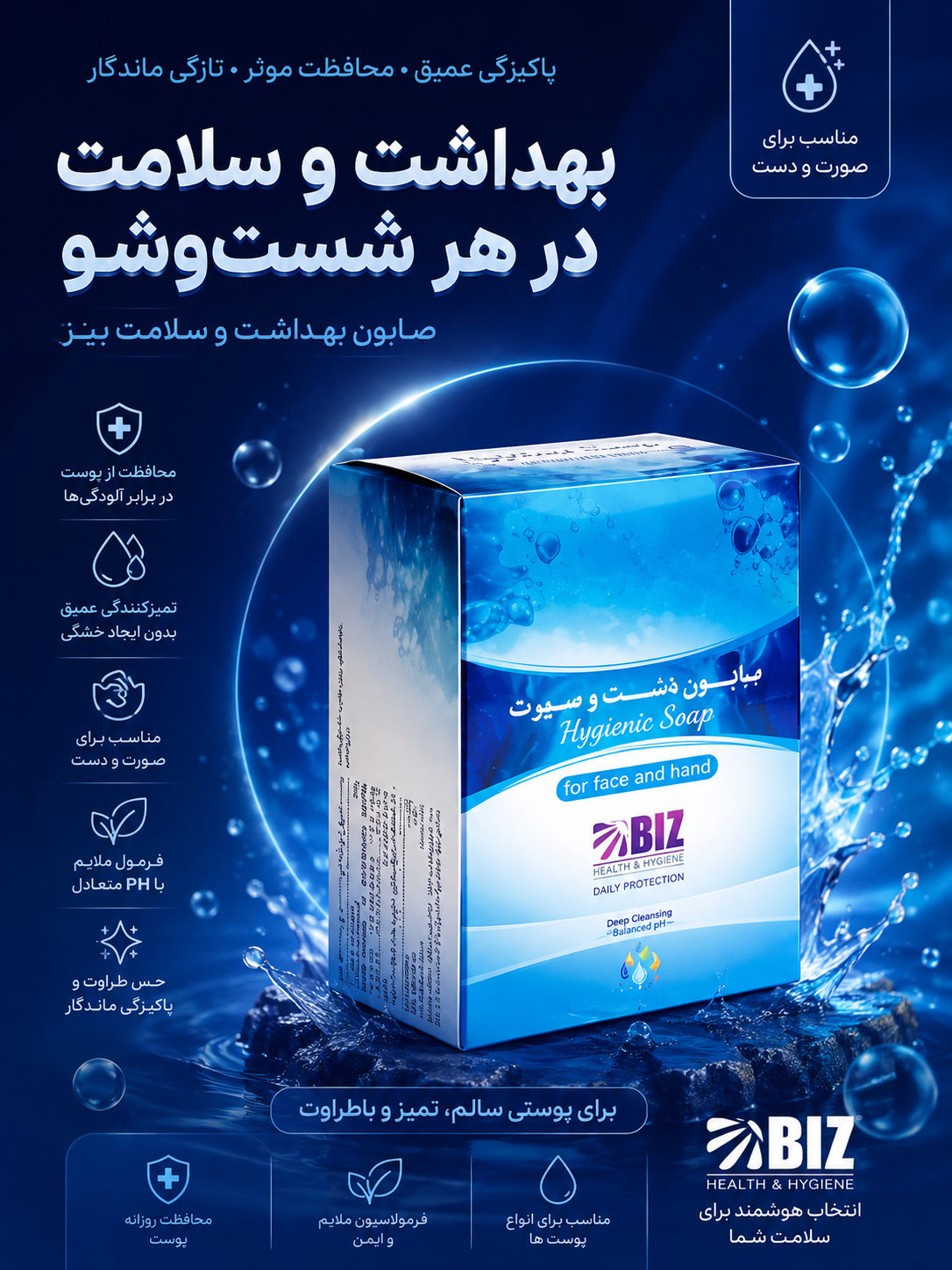 صابون زیبایی BIZ- بسته ۶ عددی