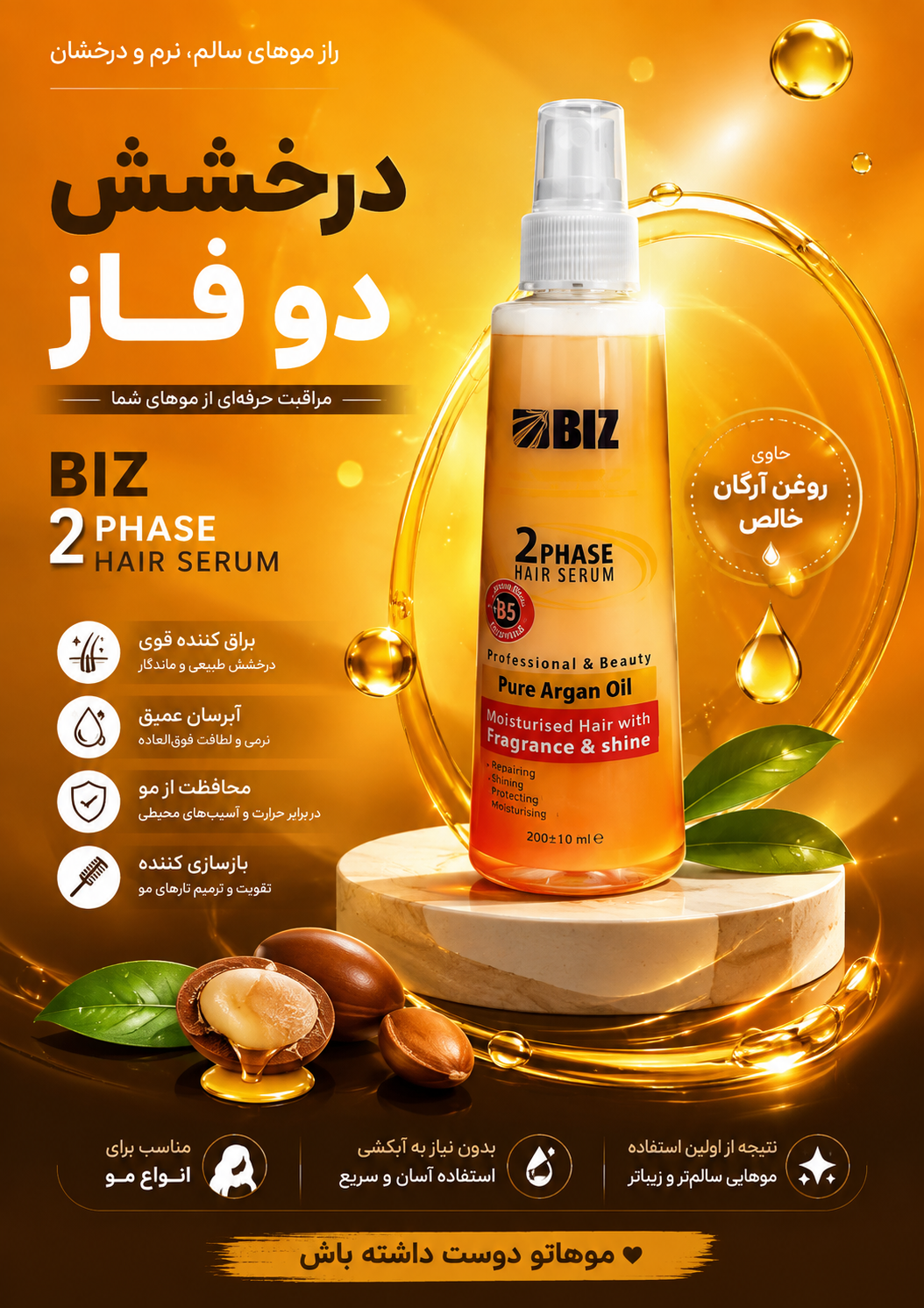 سرم دو فاز مو آرگان ۲۵۰ میلی BIZ