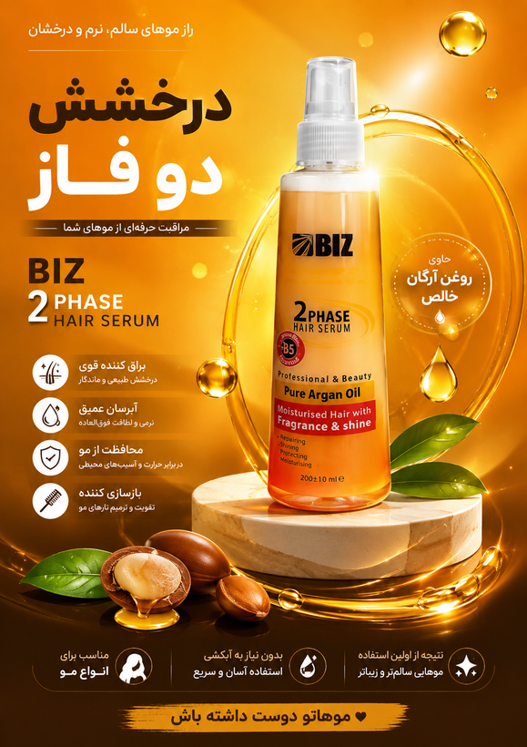سرم دو فاز مو آرگان ۲۵۰ میلی BIZ