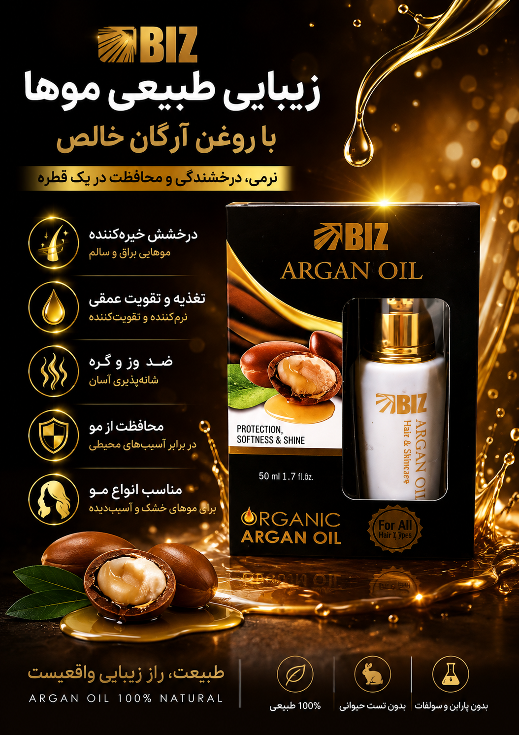 روغن آرگان خالص BIZ