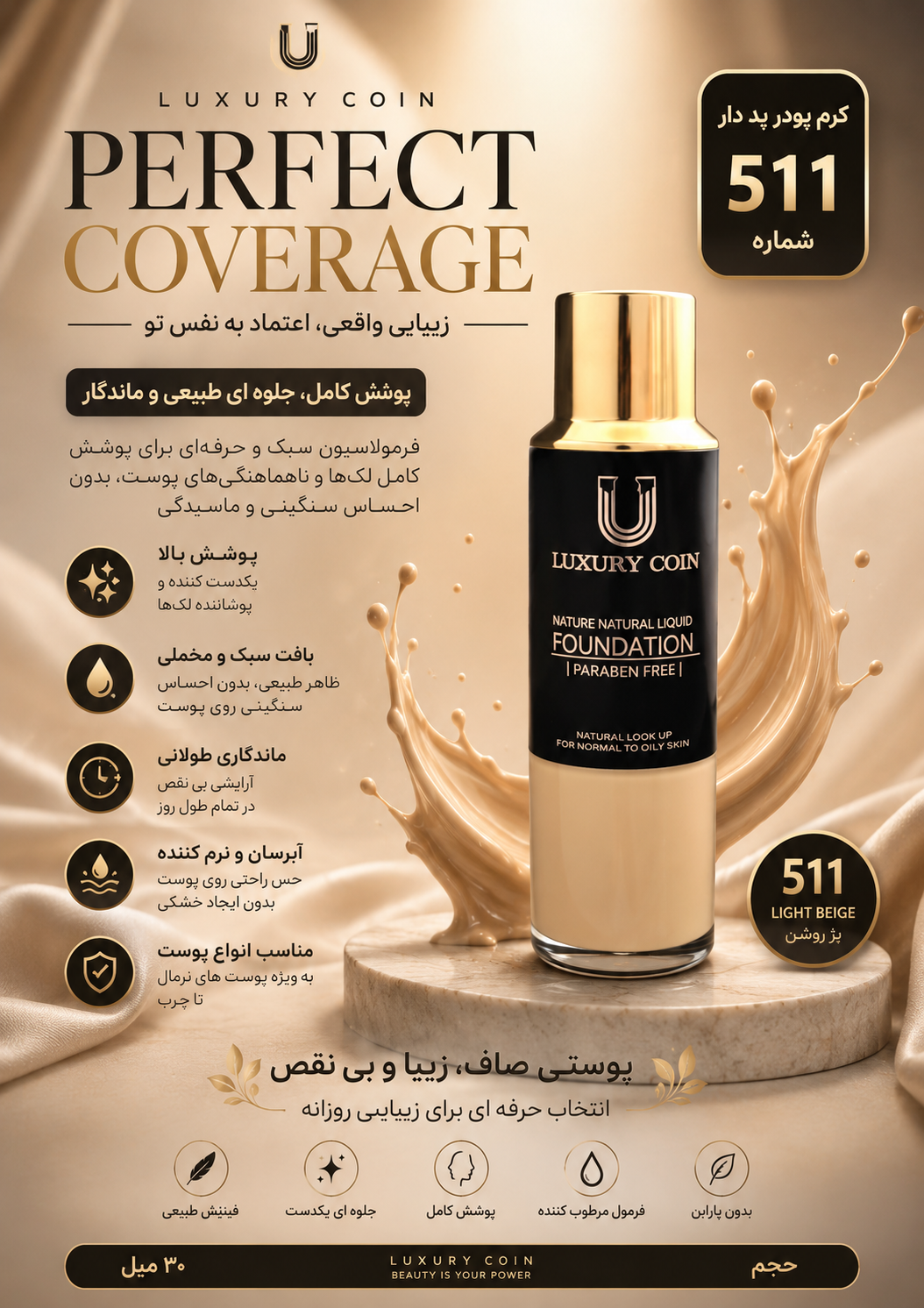 کرم پودر پددار ۵۱۱ لاکچری کوین