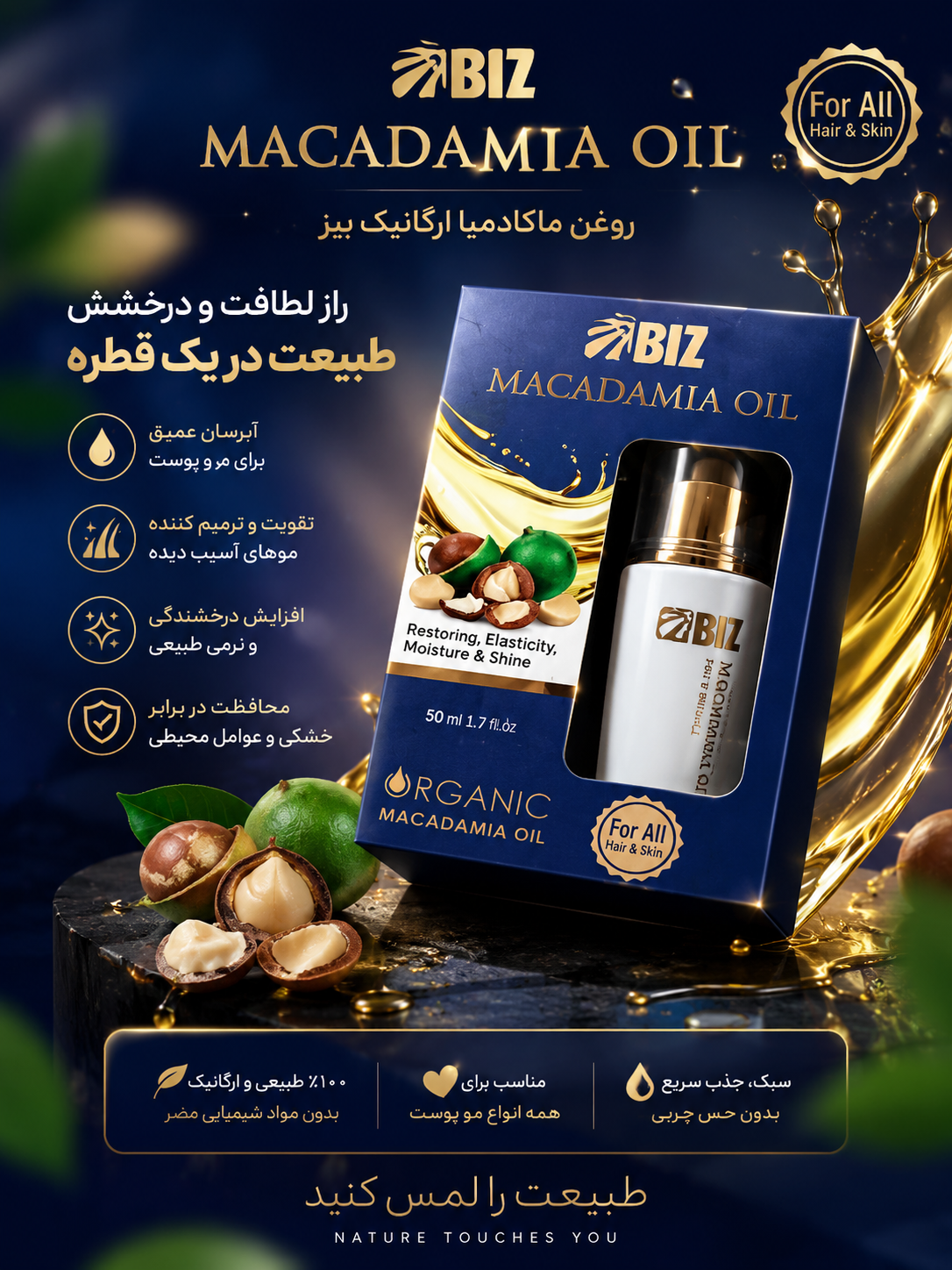 روغن ماکادمیا خالص بیز