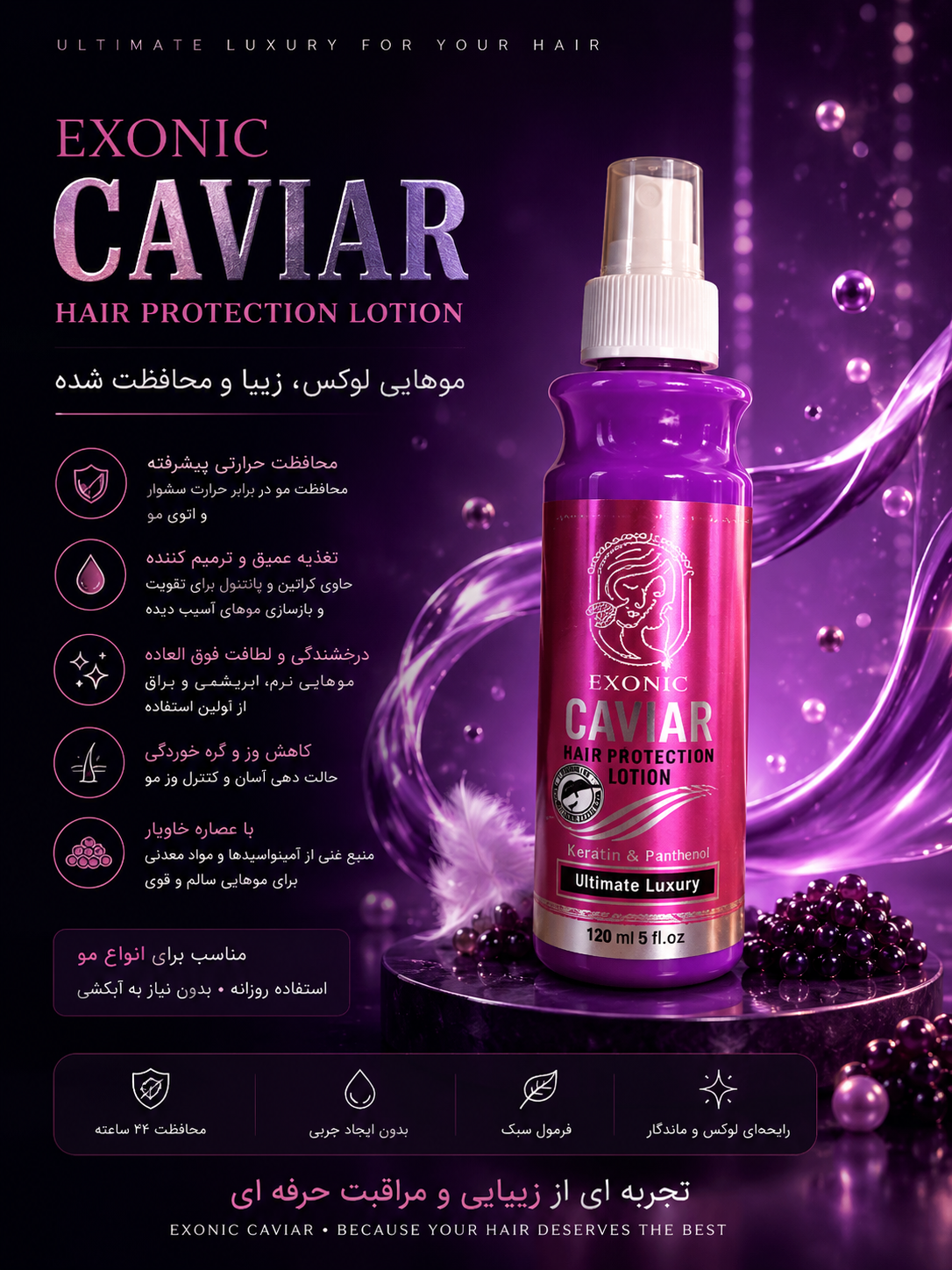 لوسیون محافظ حرارتی مو حاوی عصاره خاویار