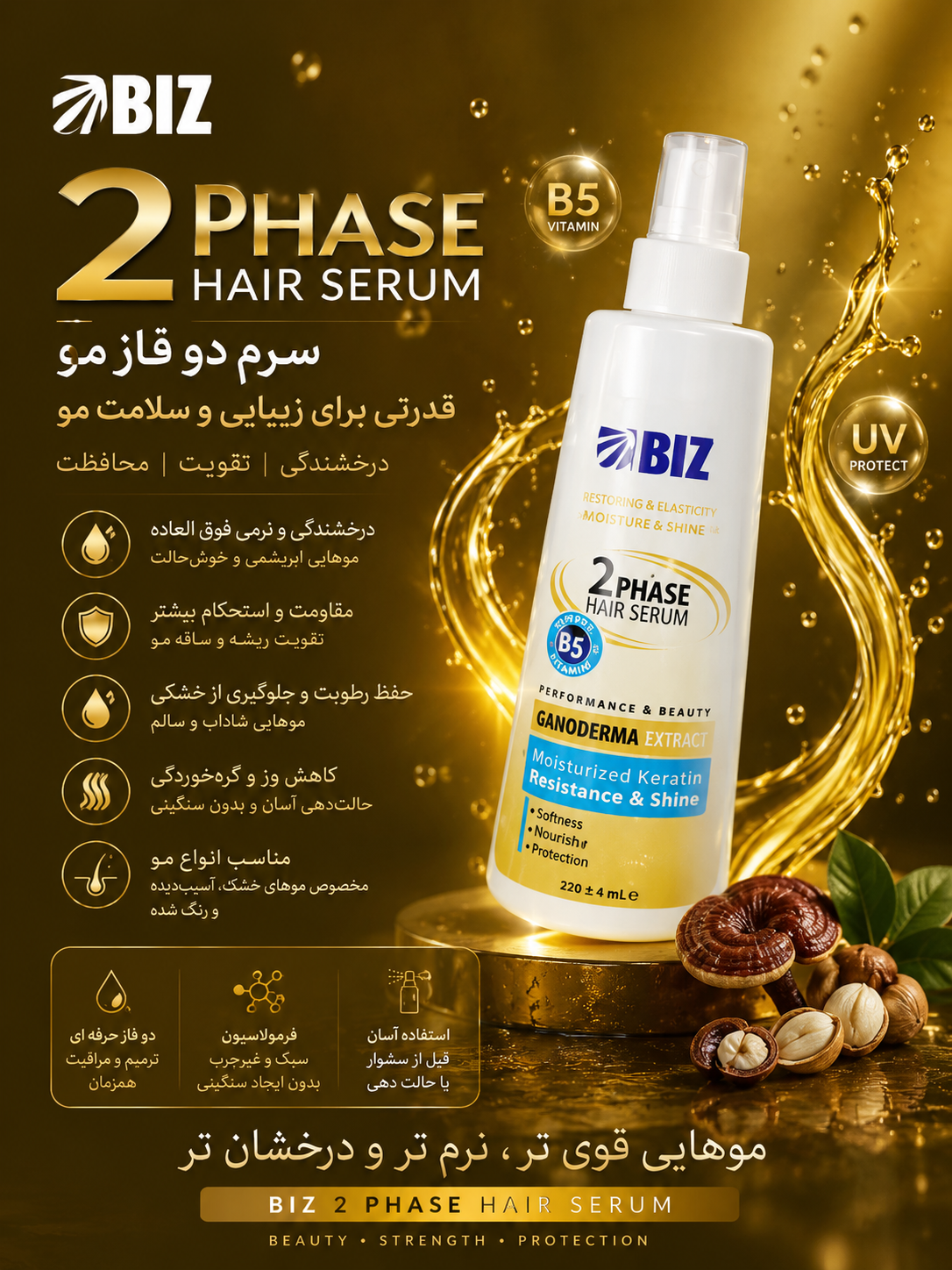 سرم دو فاز گانودرما