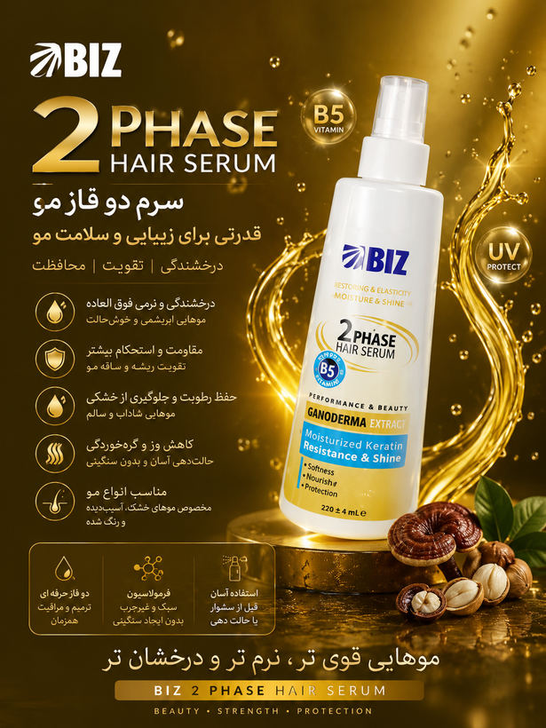 سرم دو فاز گانودرما