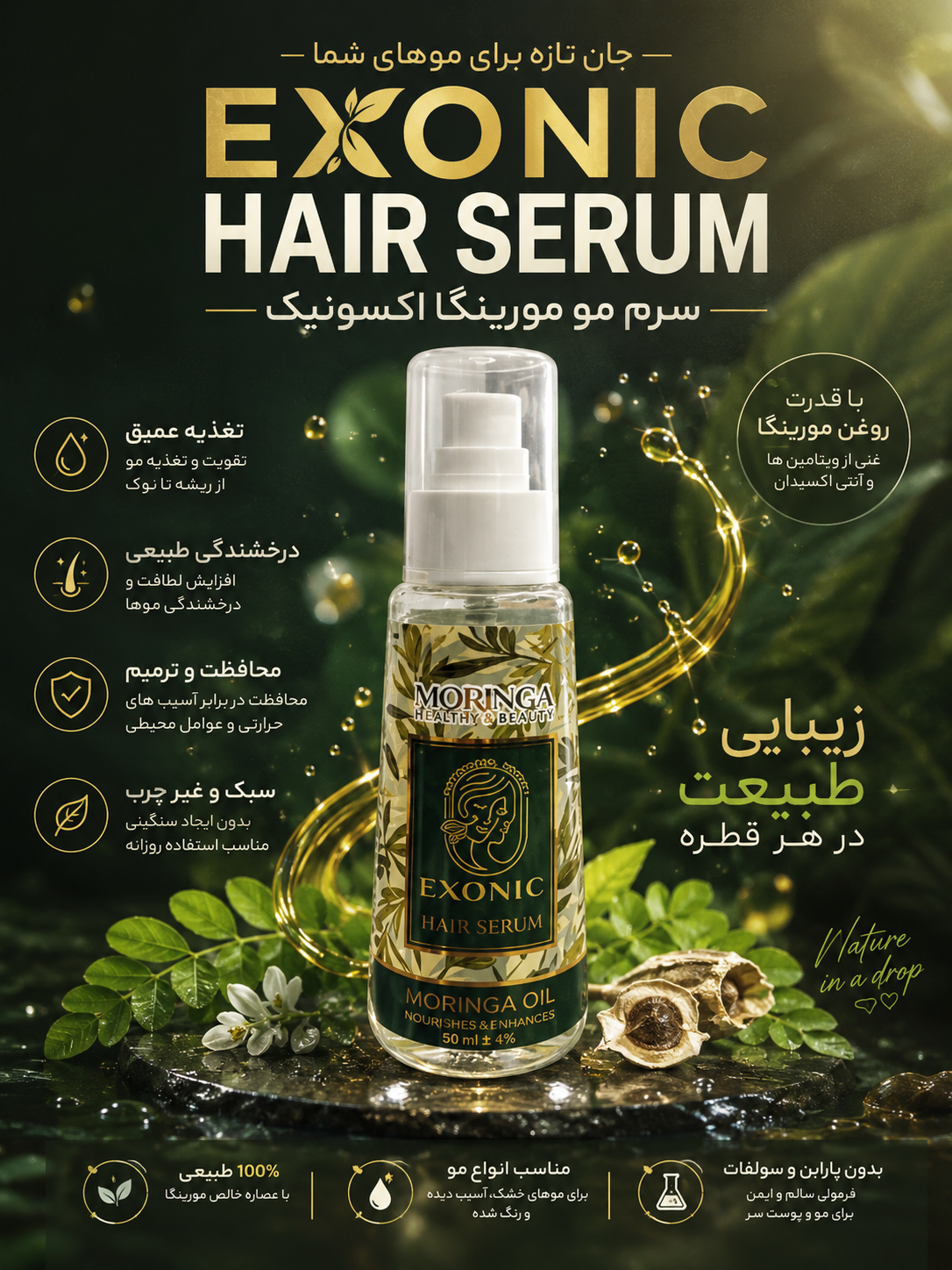 سرم تقویت کننده موی سر مورینگا