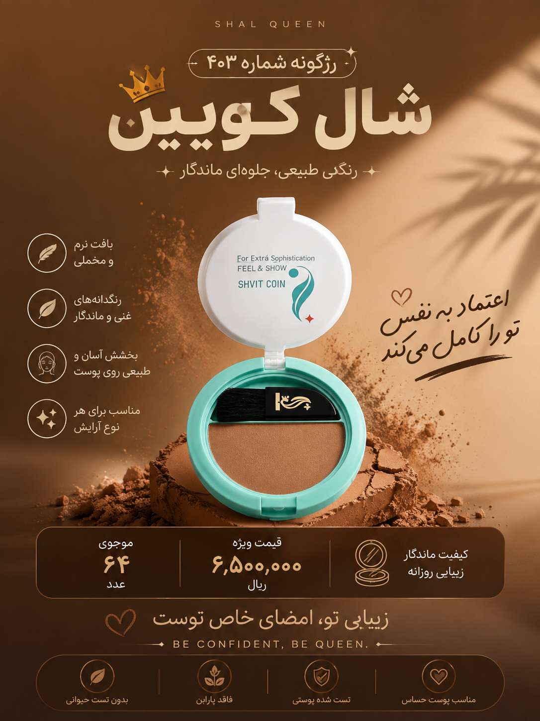 رژ گونه شال کوین شماره۴۰۳
