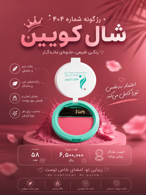رژ کونه شال کوین شماره ۴۰۵