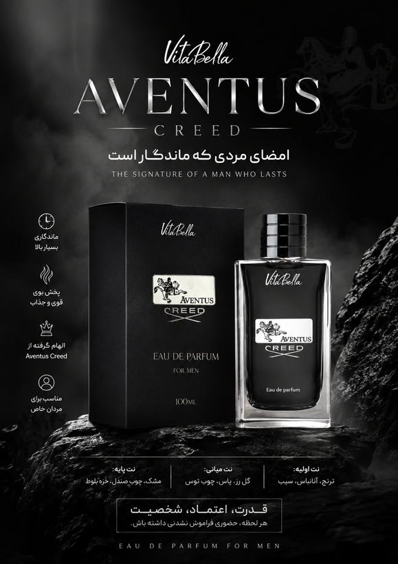 ادپرفیوم مردانه ویتابلا ۱۰۰ میل با رایحه AVENTUS