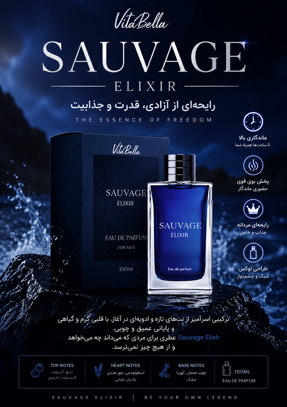ادپرفیوم مردانه ویتابلا ۱۰۰ میل با رایحه SAUVAGE