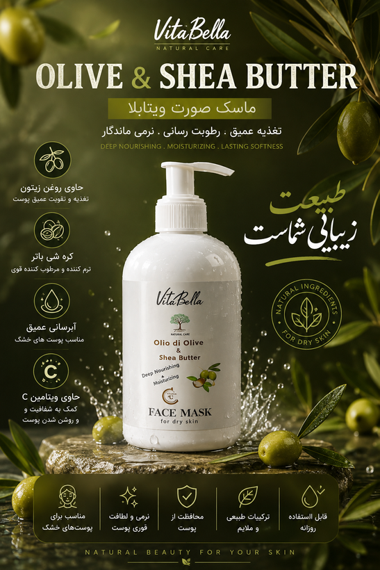 ماسک صورت روغن زیتون و شی باتر ۳۰۰ میل مرطوب کننده پاک کننده نرم کننده