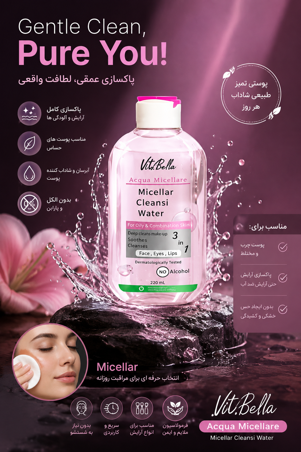 میسلار واتر مخصوص پوست چرب و مختلط ضد باکتری ضد التهاب مناسب لب و صودت
