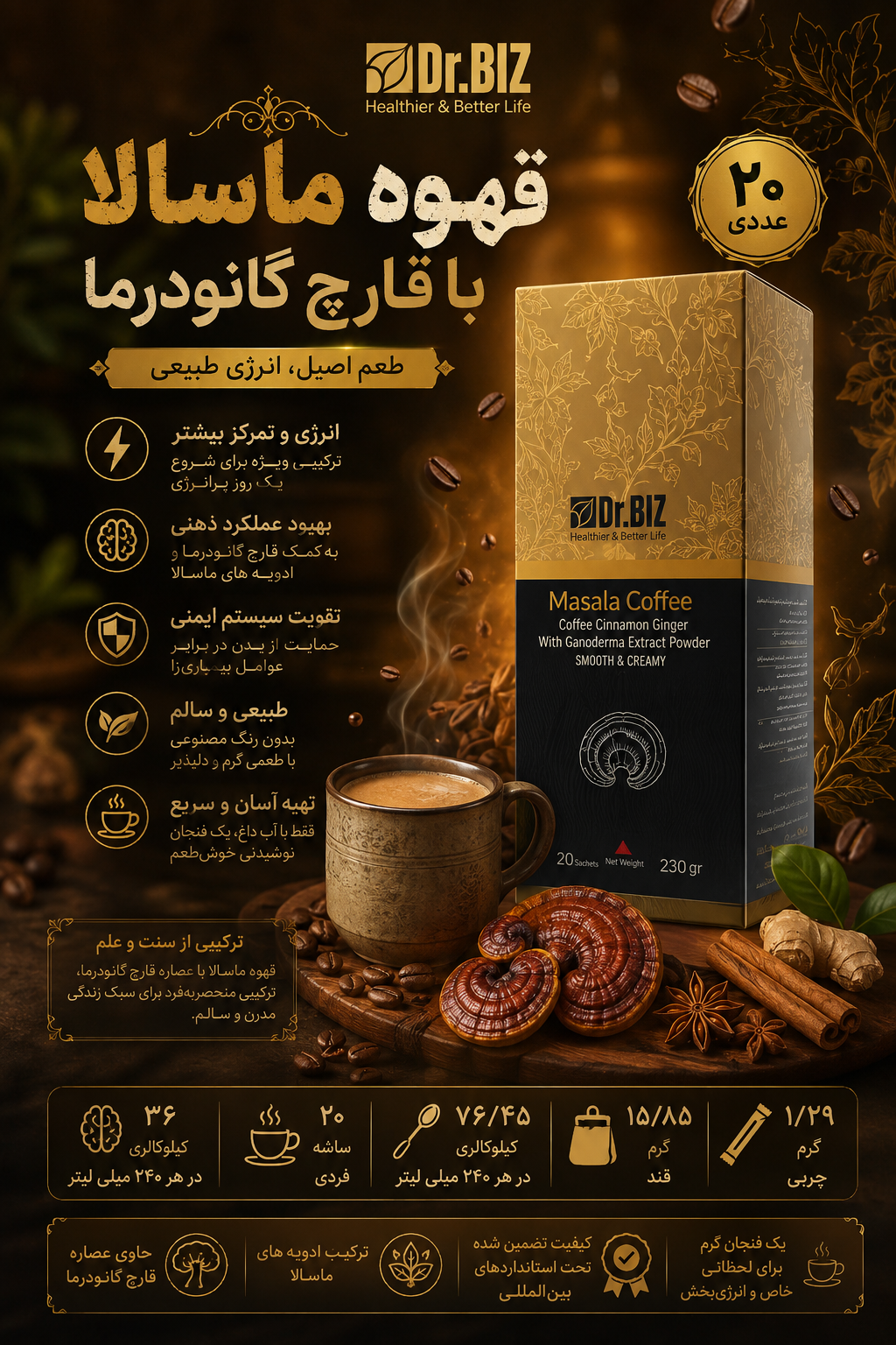 قهوه ماسالا با قارچ گانودرما ۲۰ عددی سبک یکدست غلیظ خوش طعم
