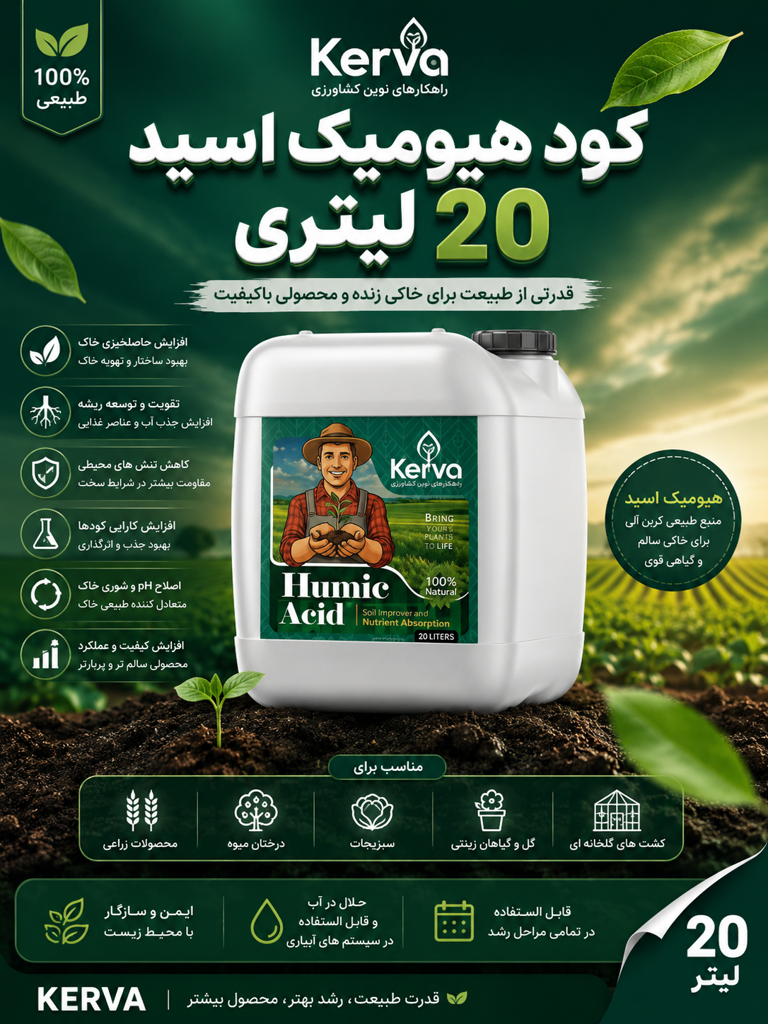 کود هیومیک اسید ۲۰ لیتری اصلاح شوری واسیدی خاک افزایش تناژ