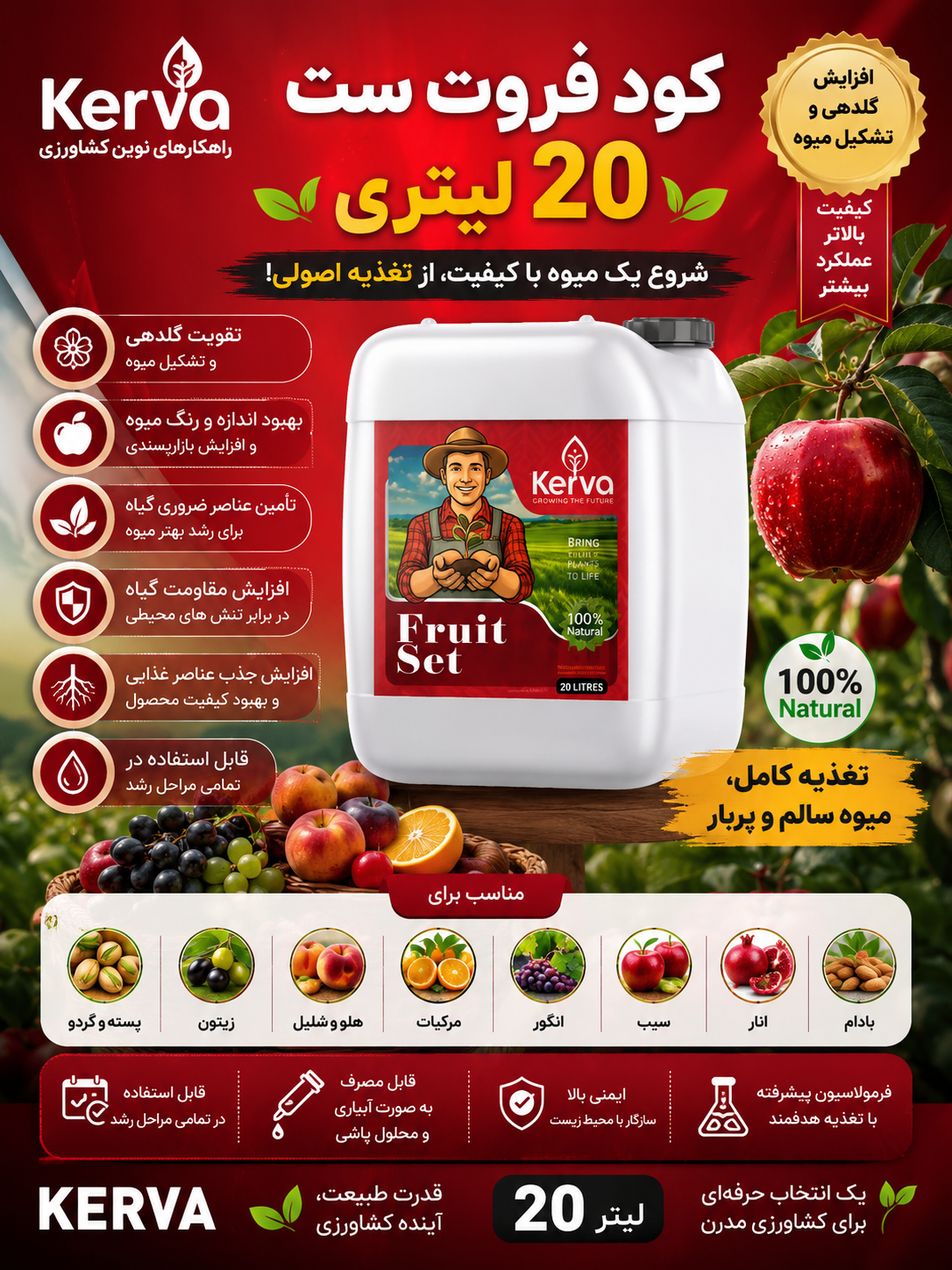 کود فروت ست ۲۰ لیتری افزایش باردهی رشد ریشه و اندام هوایی افزایش تناژ