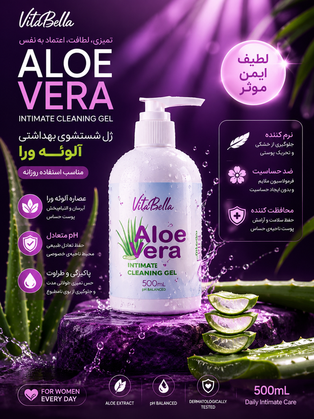 ژل بهداشتی بانوان ۳۰۰ میل ویتابلا جلوگیری از خشکی و خارش ضد آلودگی ضد التهاب