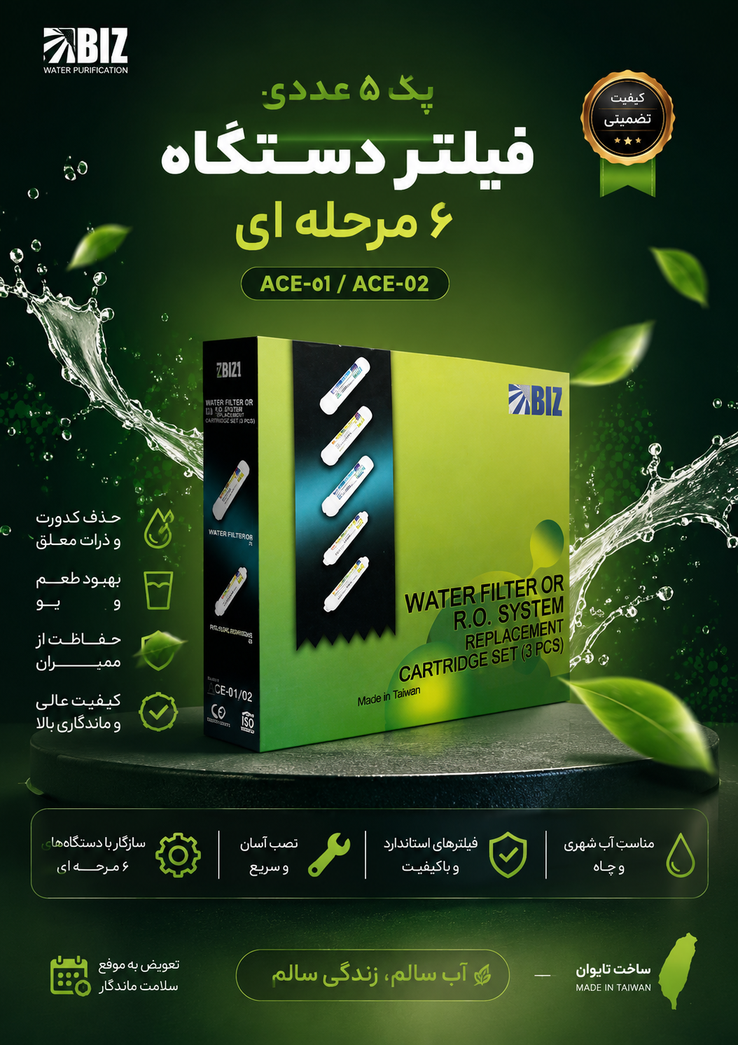 پک ۵ عددی فیلتر تصویه آب ۶ مرحله‌ای ACE/01 _   ACE/02 آسودگی خاطر حفظ ذرات مفید
