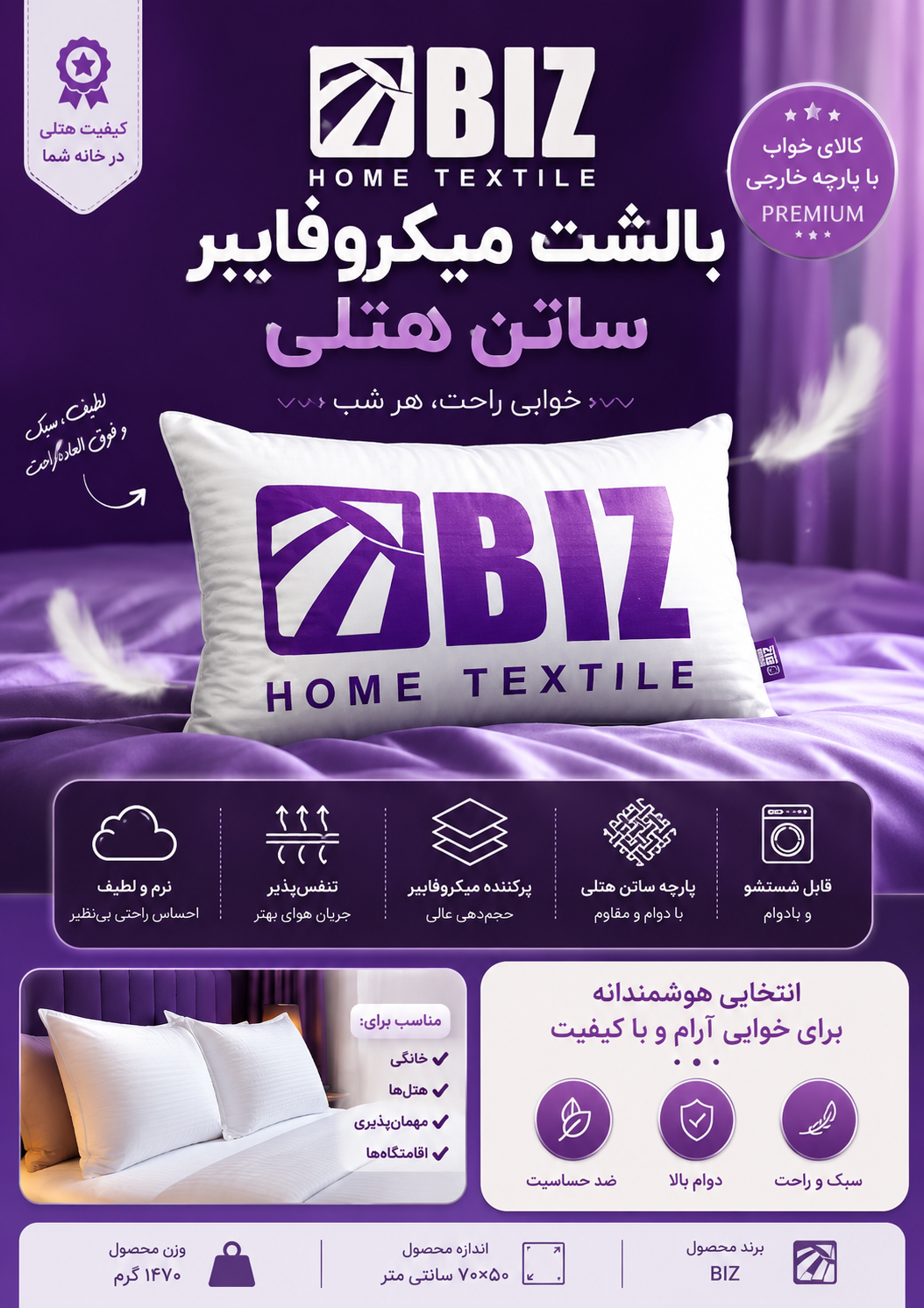 بالشت میکرو فایبر ساتن هتلی قابل شست‌وشو نرم و راحت پارچه خارجی