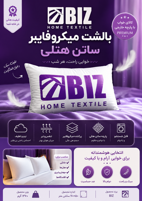 بالشت میکرو فایبر ساتن هتلی قابل شستوشو نرم و راحت پارچه خارجی