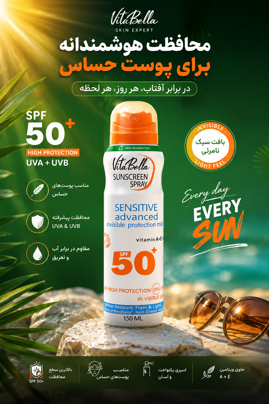 اسپری ضد آفتاب ۵۰ SPF ویتابلا محافظت پوست بدون چربی و روغن