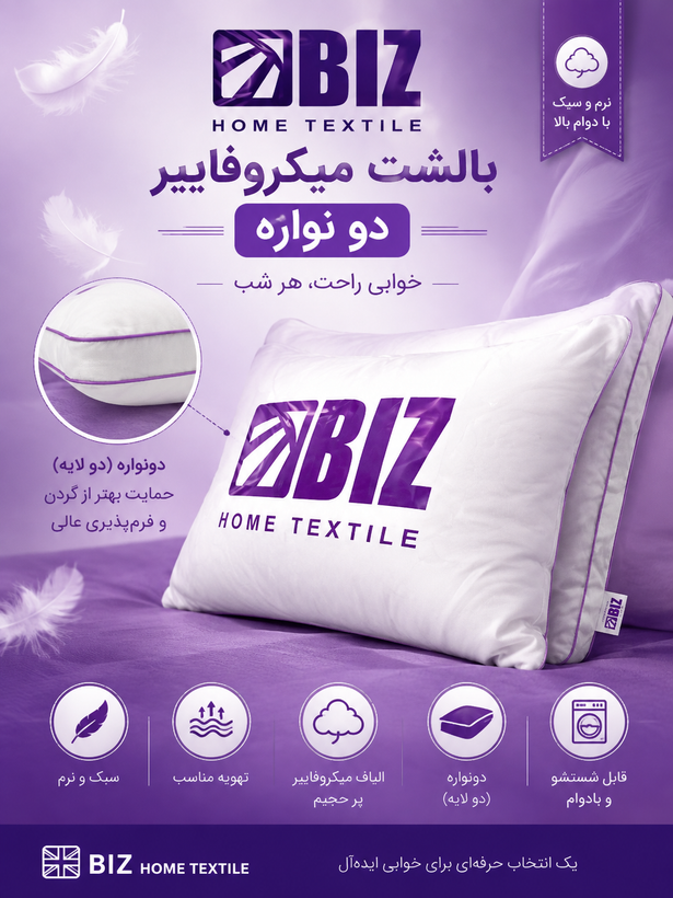 بالشت میکرو فایبر ساتن هتلی دو نواره نرم و قابل شستوشو