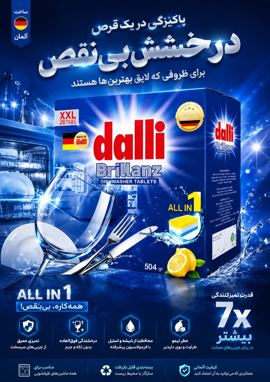 قرص ماشین ظرفشویی ۲۸ عددی dalli بوگیر براق وتمیز کننده لکه بر