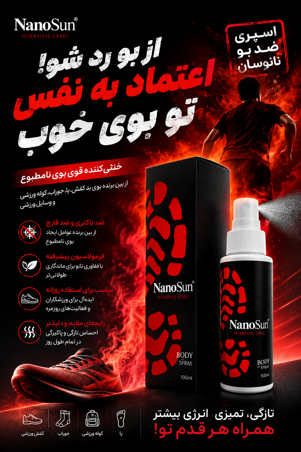 خوشبو کننده و ضد عفونی کننده کفش - رایحه هوگوباس