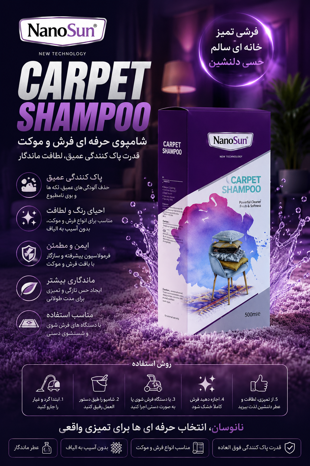 شامپو فرش‌ و مبل نانو بدون آسیب فرش مبل موکت